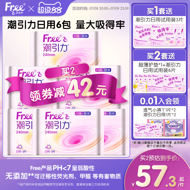 量大友好潮引力日夜组合卫生巾