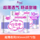 2包 新客专享 free卫生巾透气干爽夜用姨妈巾285mm5片