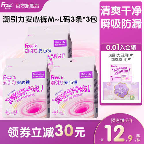 Free消毒级抑菌安睡裤透气超干爽