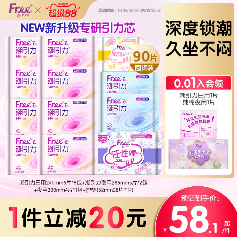 潮引力日夜用卫生巾量大防漏12包