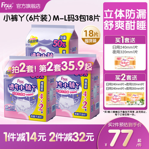 Free超薄安睡裤大码女孩经期防漏