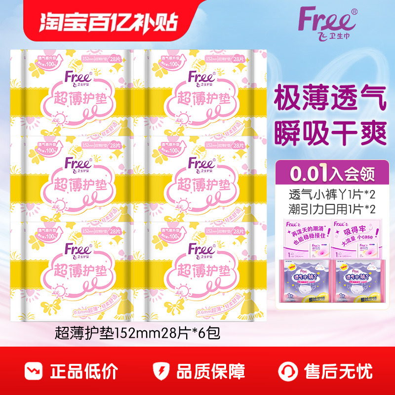 飞护垫透气超薄少女棉柔卫生巾