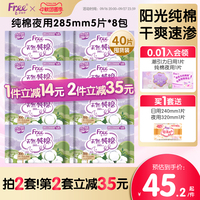 Free飞纯棉夜用卫生巾少女姨妈巾组合装285mm8包