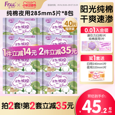Free飞纯棉夜用卫生巾少女姨妈巾组合装285mm8包