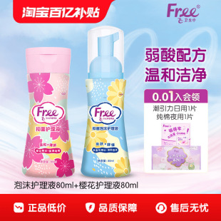 free温和私处护理液清洁私密泡沫啫喱洗护液组合官方正品