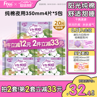 free飞纯棉卫生巾纯棉型夜用卫生巾5包装