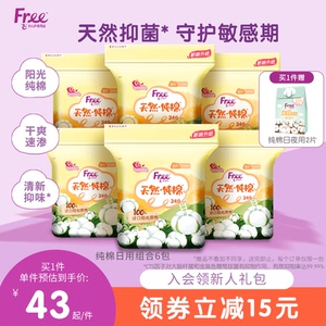 Free飞纯棉卫生巾240mm日用纯棉组合装6包官方正品呵护敏感肌护垫