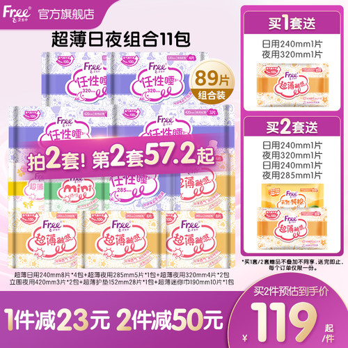Free飞超薄11包日夜用卫生巾