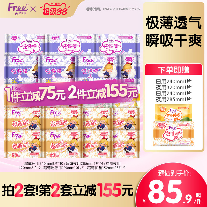 Free超薄透气卫生巾日夜用护垫棉柔组合装姨妈巾
