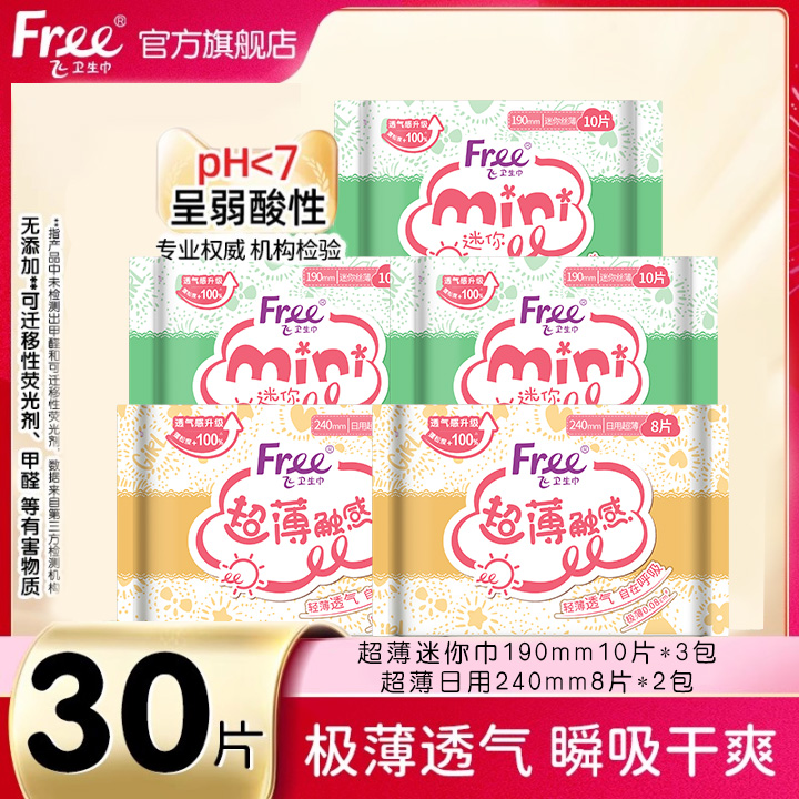 Free超薄迷你巾190mm10片*3包