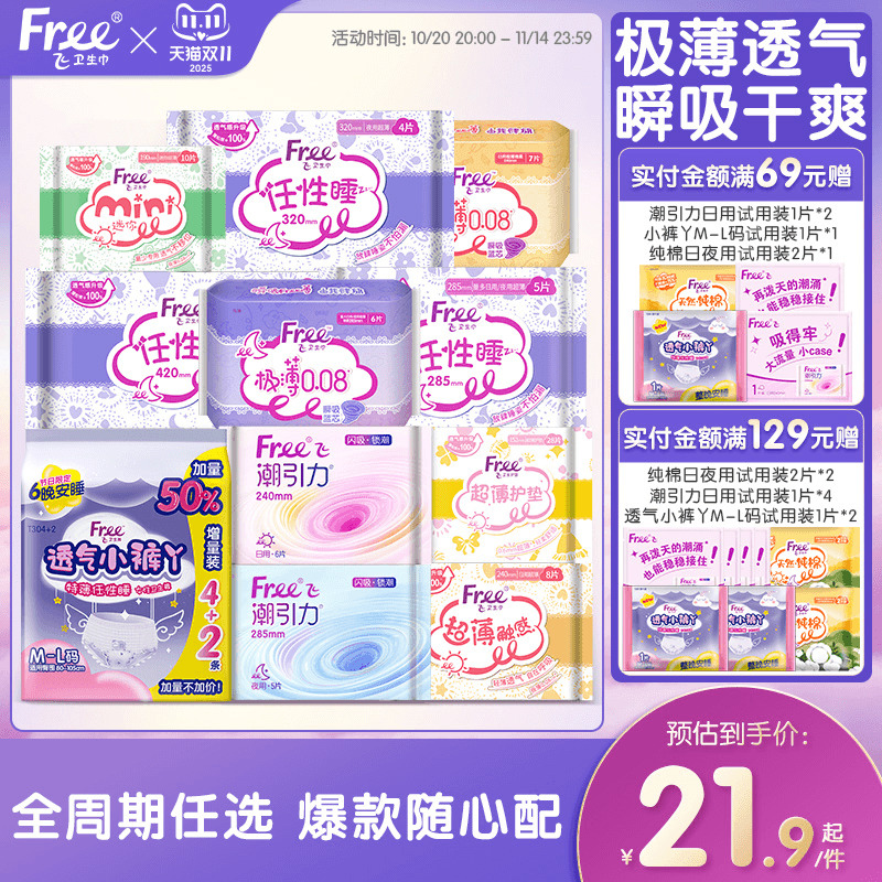 free超薄日夜用便携卫生巾组合