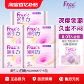 Free飞潮引力日夜用卫生巾量大防漏棉柔亲肤透气姨妈巾240mm5包
