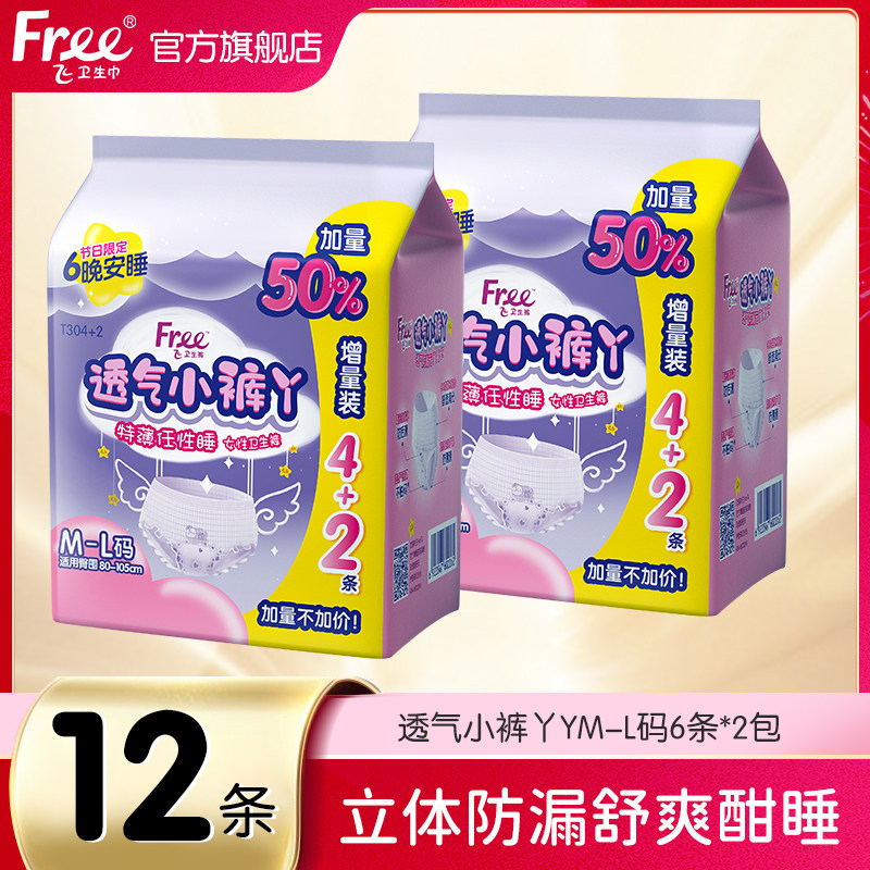 【新客专享】Free超薄透气小裤丫夜用安睡裤卫生巾/12条-yc,洗护清洁剂/卫生巾/纸/香薰,安睡裤/安心裤,淘宝优惠券,粉丝福利购,淘宝优惠卷