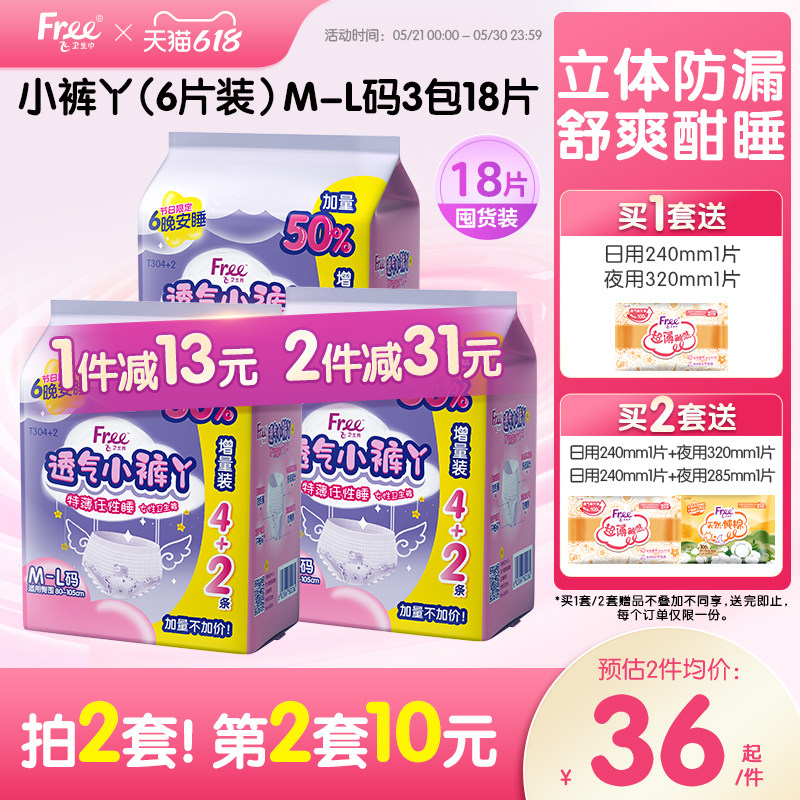 Free超薄透气小裤丫夜用卫生裤安睡裤大码女孩生理经期防漏安心裤