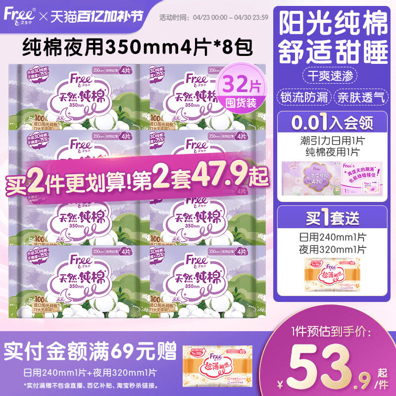 free阳光纯棉夜用卫生巾加长日夜用透气亲肤350mm8包旗舰店