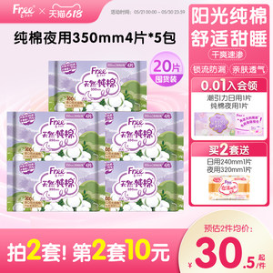 free飞纯棉卫生巾纯棉型夜用卫生巾5包装