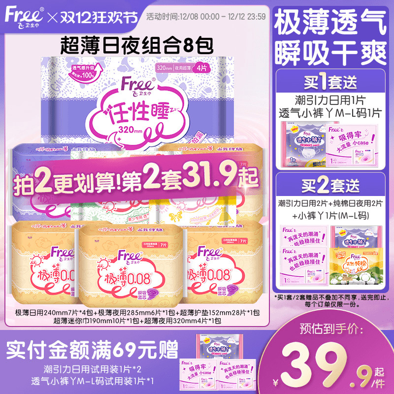 free超薄卫生巾日夜用