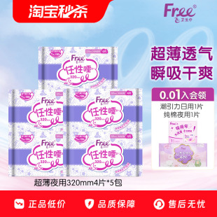 Free超薄透气棉柔卫生巾日用卫生巾超薄夜用320mm 5包