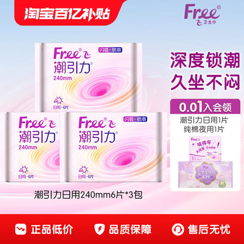 潮引力日夜组合卫生巾3包
