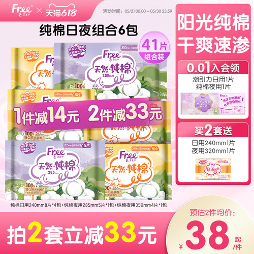 free卫生巾飞亲肤抑菌加长日夜用
