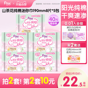 free飞纯棉卫生巾纯棉迷你卫生巾5包装