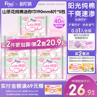 free飞纯棉卫生巾纯棉迷你卫生巾5包装