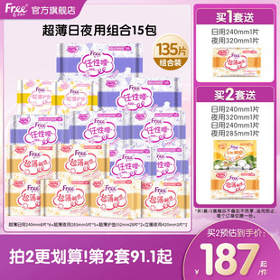 Free飞超薄透气卫生巾日夜用护垫棉柔组合装 15包姨妈巾官方正品