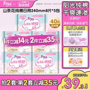 free山茶花纯棉日用卫生巾亲肤山茶花精粹护肤敏感肌推荐