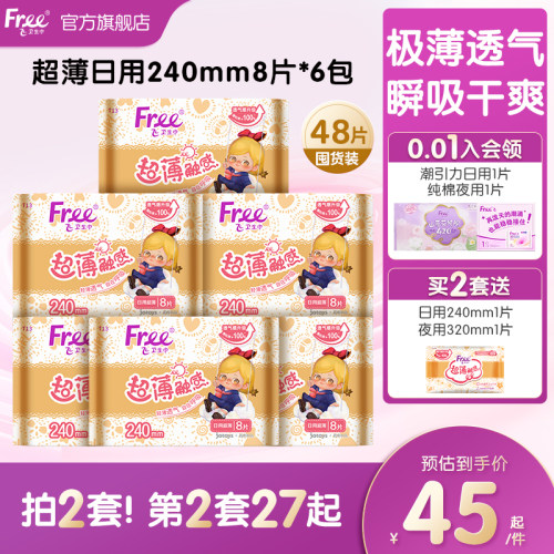 free日用卫生巾亲肤棉柔