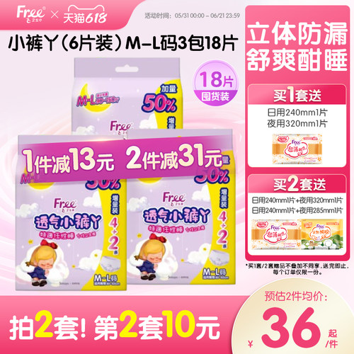Free超薄安睡裤大码女孩经期防漏