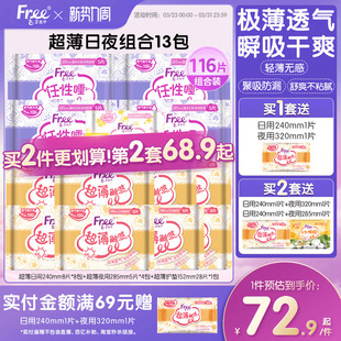 free卫生巾超薄触感系列亲肤棉柔超薄透气日夜用组合装 姨妈巾