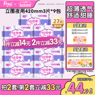 Free超薄棉柔夜用卫生巾420mm夜用组合装9包官方正品