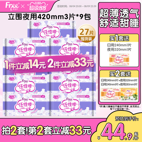 free夜用卫生巾纯棉组合装姨妈