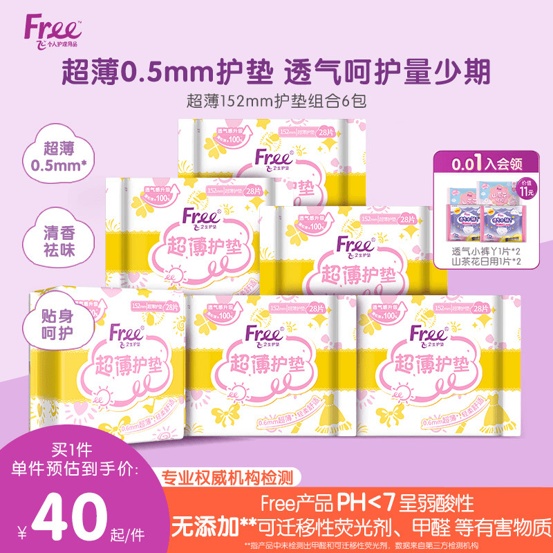 free透氣少女6包組合套裝護墊