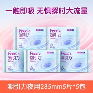 Free飞潮引力卫生夜用5包