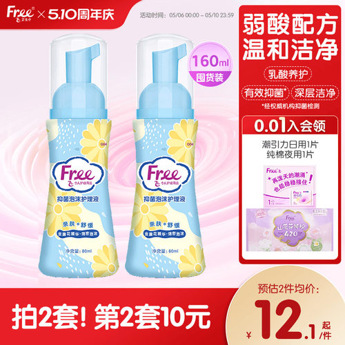 Free抑菌泡沫护理液200ml*1瓶