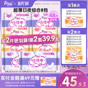 Free飞卫生巾超薄透气日夜用迷你巾组合装 卫生巾