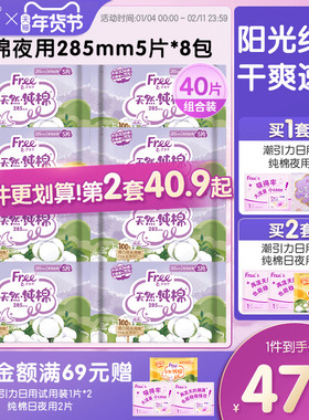 Free飞纯棉夜用卫生巾少女姨妈巾组合装285mm8包