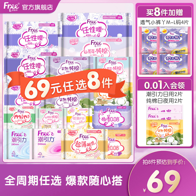 free飞棉柔卫生巾薄款日夜用
