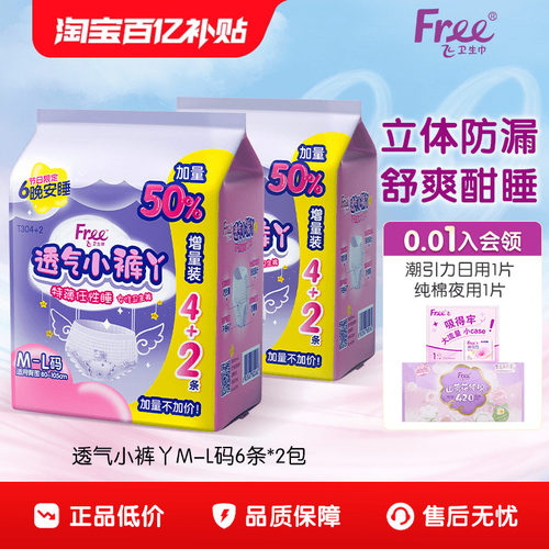 free超薄绵柔小裤卫生巾