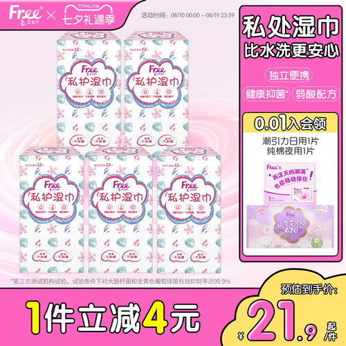 女性私处湿巾亲肤呵护