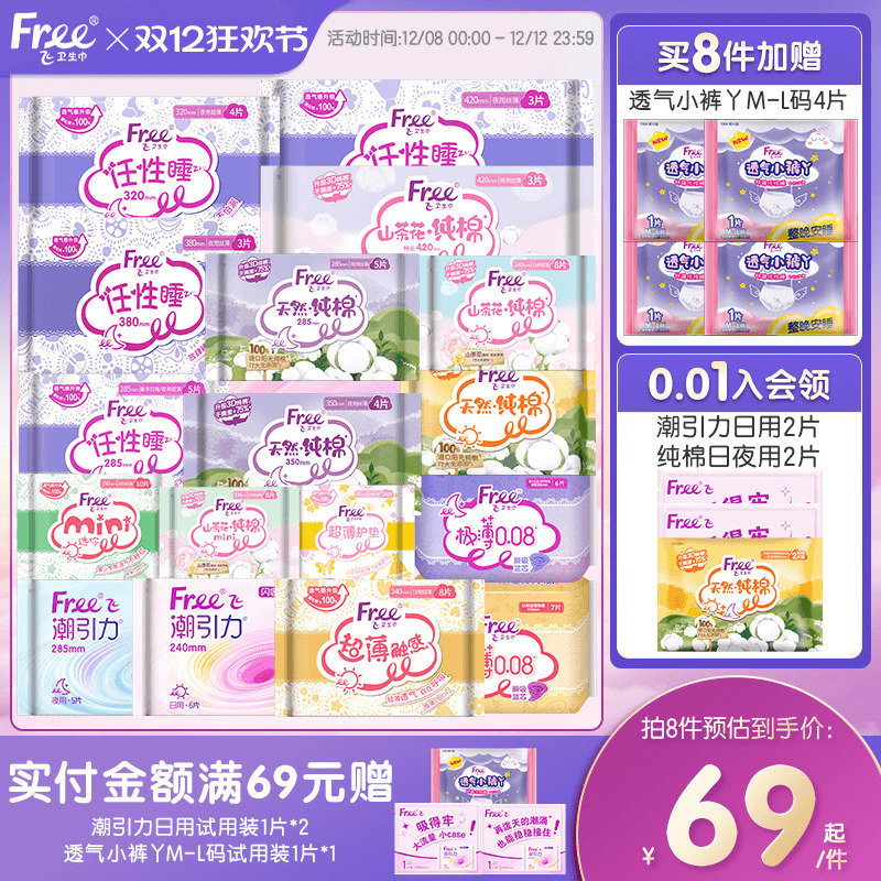 free飞棉柔卫生巾薄款日夜用