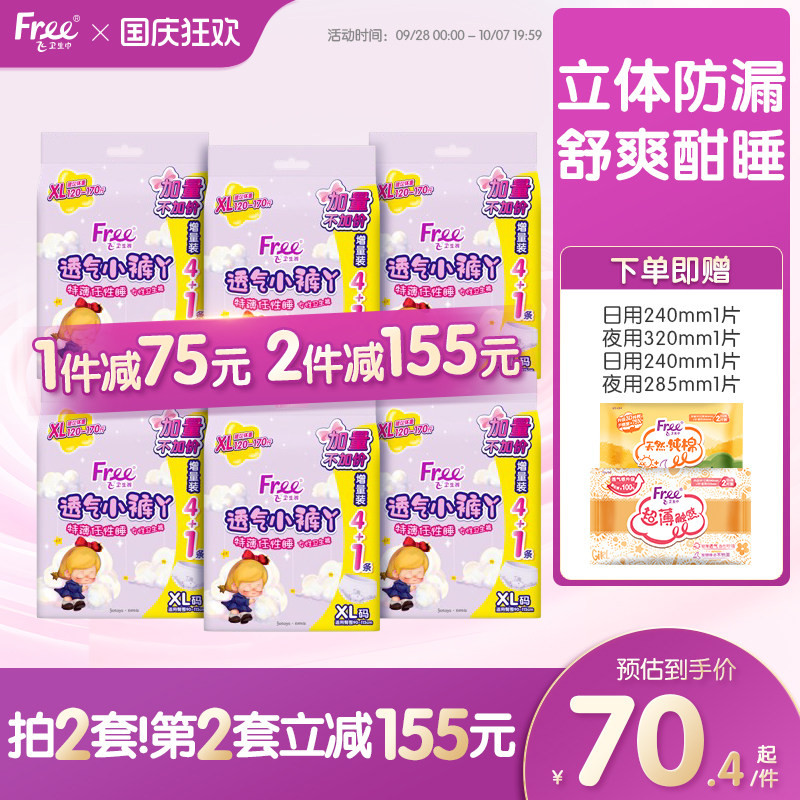 Free超薄透气小裤丫夜用卫生裤安睡裤防漏安心裤