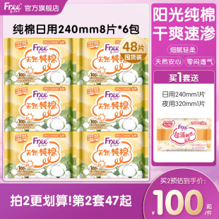 6包 Free卫生巾柔软透气姨妈巾纯棉日用240mm8片