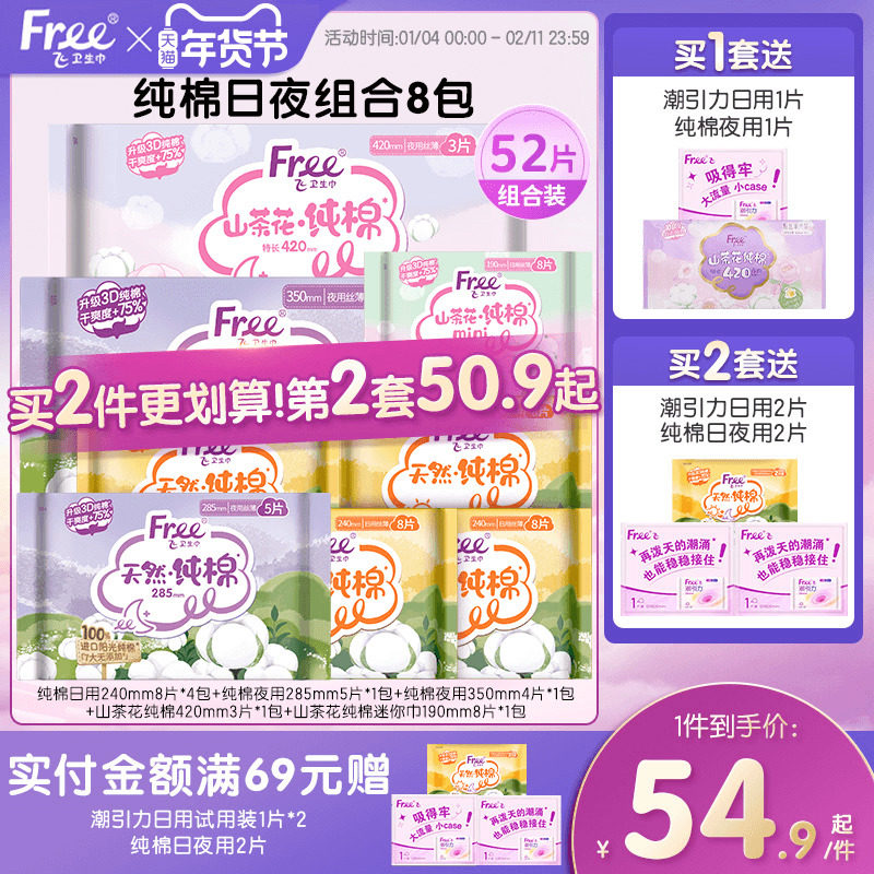 free纯棉卫生巾组合少女阳光纯棉日夜用护垫加长姨妈卫生巾8包,淘宝优惠券,粉丝福利购,淘宝优惠卷