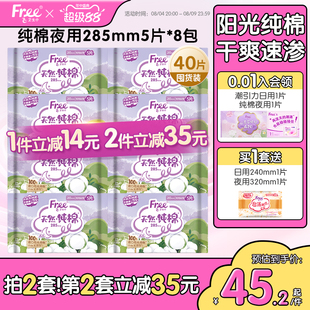 Free飞纯棉夜用卫生巾少女姨妈巾组合装285mm8包