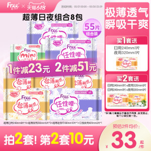 Free飞超薄透气卫生巾日夜用护垫棉柔组合装姨妈巾