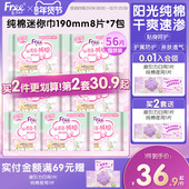 Free飞纯棉迷你卫生巾日用迷你巾190mm卫生巾山茶花组合装 7包