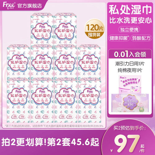 抑菌女性私处樱花精华卫生湿巾