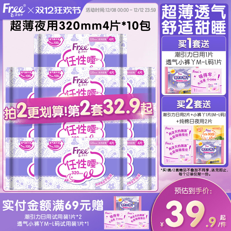 Free夜用卫生巾320mm40片